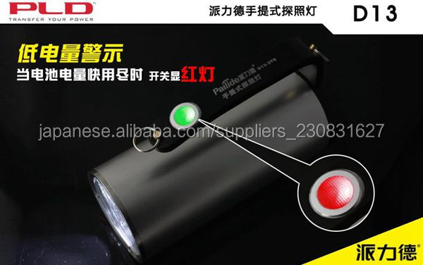 PLD D13 アルミ充電式懐中電灯ハイパワー高輝度サーチライト問屋・仕入れ・卸・卸売り