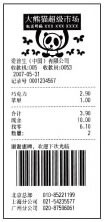 安い価格! tm-t5858ミリメートルサーマルレシートプリンタ問屋・仕入れ・卸・卸売り