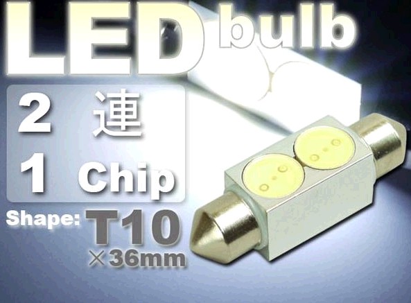 2W 高輝度 ドアランプ ライセンスプレートライト ナンバーランプT1036mm2SMD 2連LEDルームランプ問屋・仕入れ・卸・卸売り