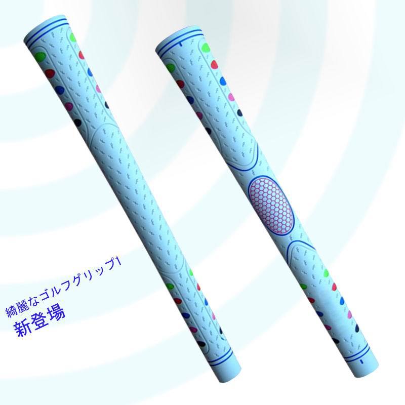ゴルフグリップが美しいデザイン問屋・仕入れ・卸・卸売り