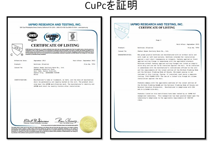 CUPCアクリルバスタブ問屋・仕入れ・卸・卸売り