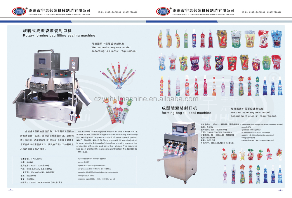 carbonated drink pouch filling machine- YHGZFJ-C-8- automatic