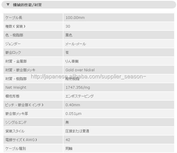 MOLEX圧接タイプ細線同軸コネクター30回路・長さ100ｍｍ仕入れ・メーカー・工場