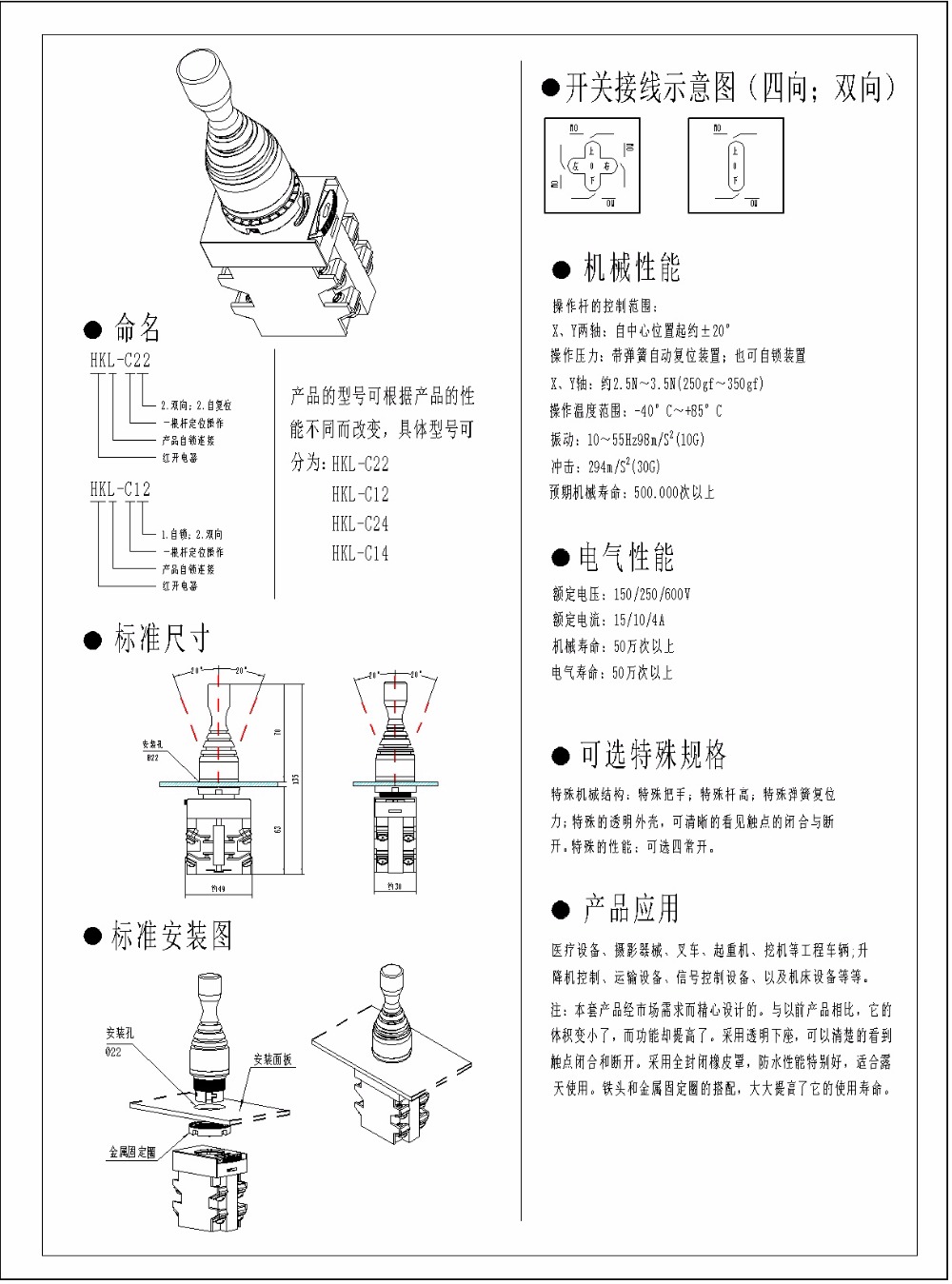 HKL-C12 2 Position Self-Lock Joystick Switch for Industrial