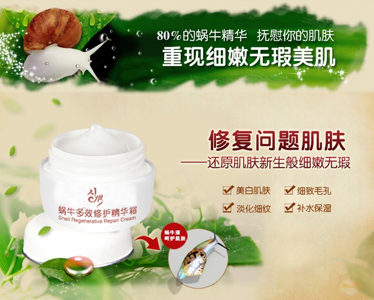 Snail wrinkle repairing Cream 1.jpg