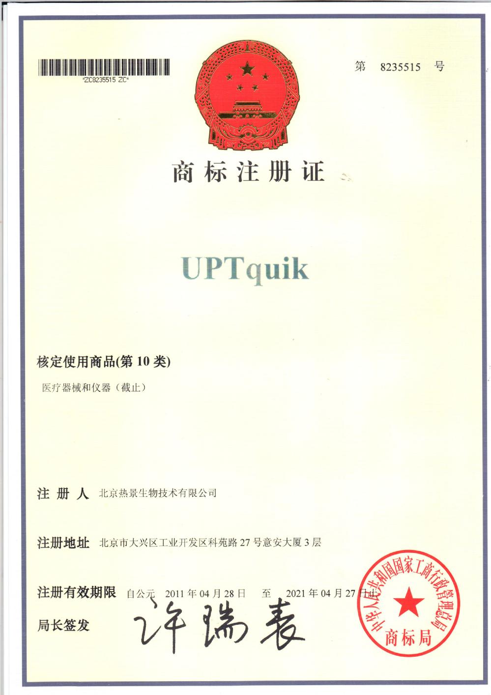 Pct- procalcitonkit-upt迅速検査仕入れ・メーカー・工場