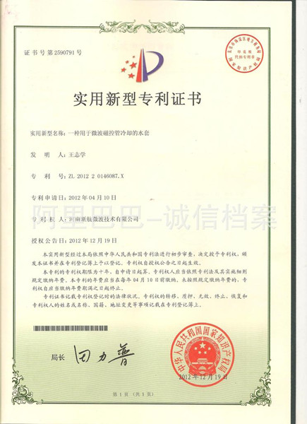Patent certificate for water jacket.jpg