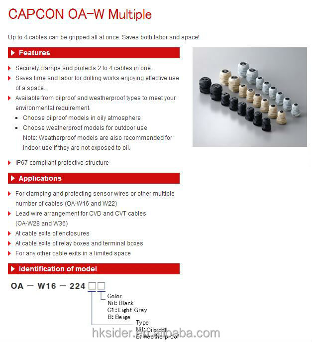 オームケーブルグランドcapconoa-wip67複数シリーズ配線器具問屋・仕入れ・卸・卸売り