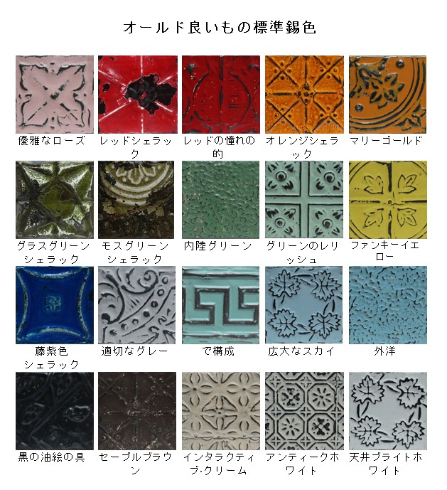 ファンキーなアンティーク黄錫の天井パネル問屋・仕入れ・卸・卸売り