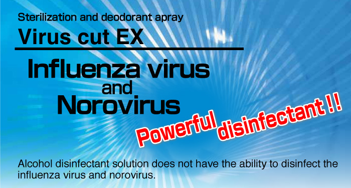 インフルエンザウイルスを殺すことができるこの製品noroviruschloros消毒の日本製デオドラントスプレーのための安全な滅菌問屋・仕入れ・卸・卸売り