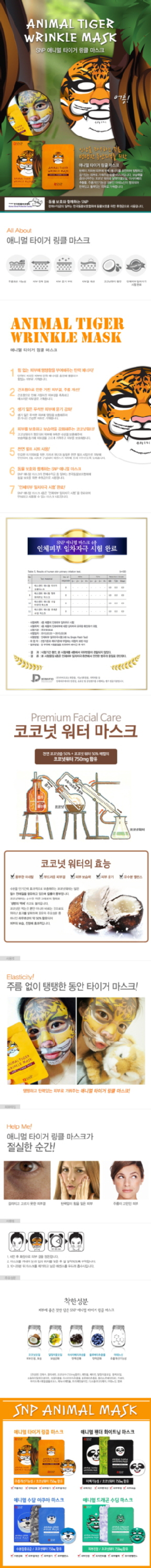 SNP Animal Tiger Wrinkle Mask02.jpg