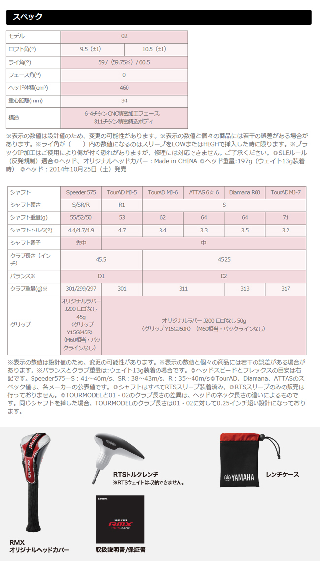 ドライバモデル2015rmx02speeder575ゴルフドライバーシャフト日本問屋・仕入れ・卸・卸売り