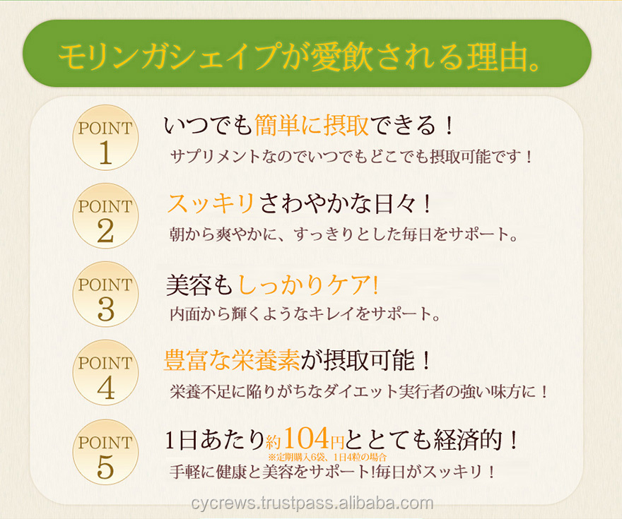 モリンガ形状- 日本が作った新しい2014年ダイエットサプリメント、 発酵ハーブ問屋・仕入れ・卸・卸売り