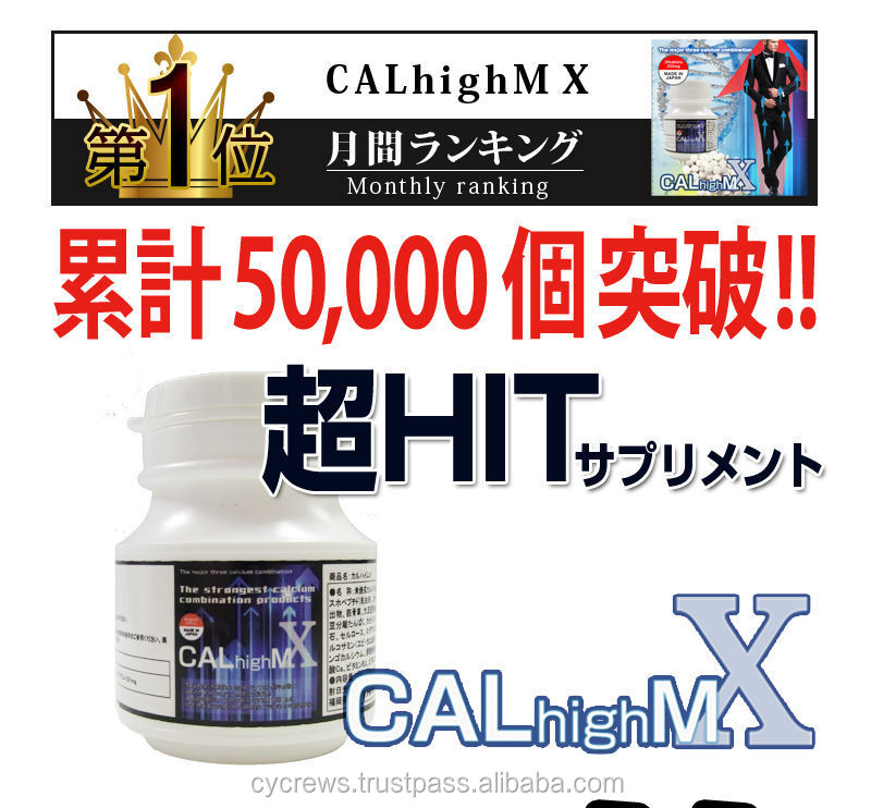 ビートcalciumx! 最も強力な組み合わせ日本高さの拡張calhighm×カルシウムサプリメント、 利用できるoem120錠問屋・仕入れ・卸・卸売り