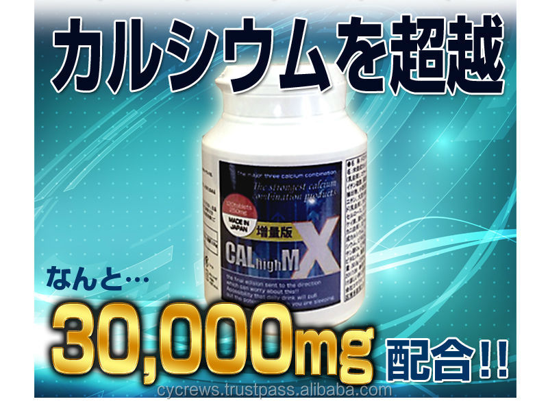 ビートcalciumx! 最も強力な組み合わせ日本高さの拡張calhighm×カルシウムサプリメント、 利用できるoem120錠問屋・仕入れ・卸・卸売り