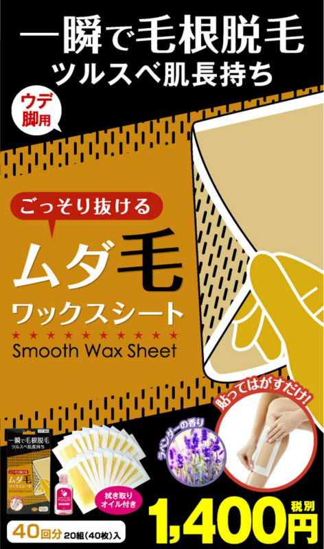 滑らか な毛の除去ワックス シート日本製 問屋・仕入れ・卸・卸売り